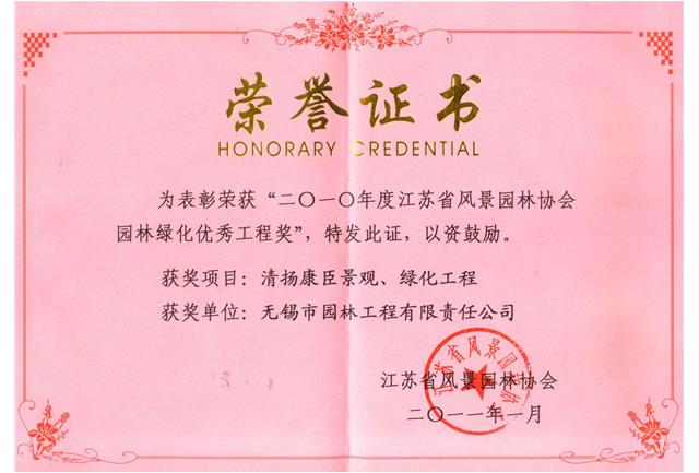 清揚(yáng)康臣景觀、綠化工程
