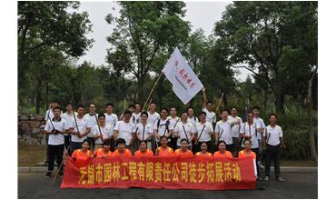 嗨，一起出發(fā)—無錫園林中秋徒步活動圓滿結(jié)束