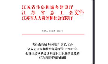 公司修剪能手代表無(wú)錫市參加江蘇省職業(yè)技能競(jìng)賽，喜獲佳績(jī)